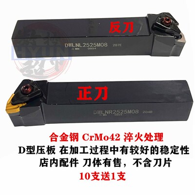 外圆刀杆95度D型压板桃形刀片DWLNR机夹DWLNL车刀2020K08 2525M08