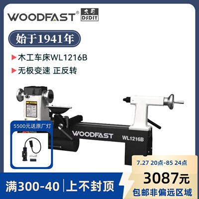 沃富特1216B 木工车床桌面小型家用加工高精度多功能DIY木旋机