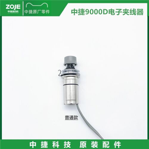 原装中捷9000D电脑平车电子夹线器   中捷9000D松线电磁铁组件