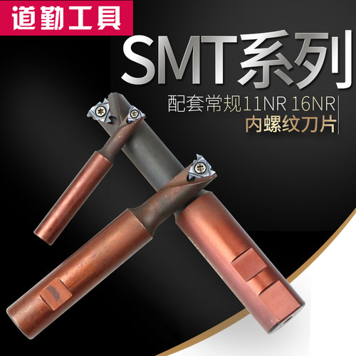 单刃齿螺纹铣刀杆 加工中心SMT12-12F11 内外铣牙SMT18-20K16冼槽