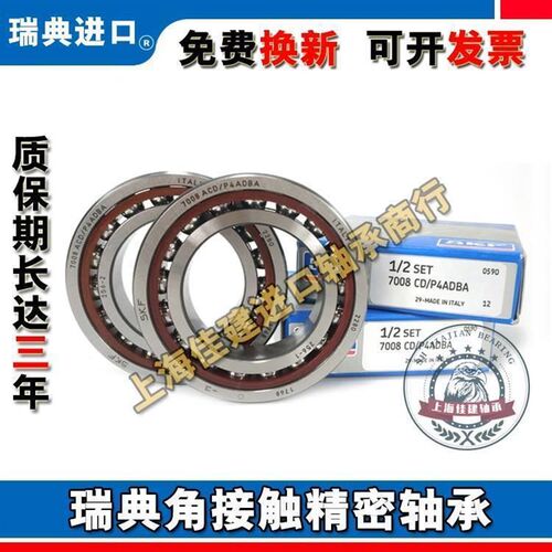 进口SKF 71818 71819 CD ACD GA P4A DB精密机床主轴轴承配对