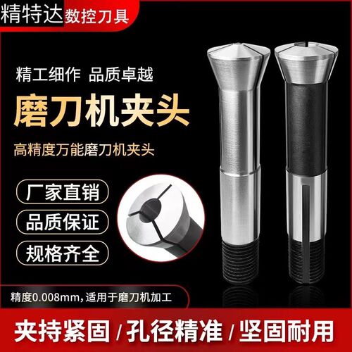 高精度万能磨刀机配件夹头U2雕刻机铣刀钻头弹簧筒夹嗦咀3-16mm