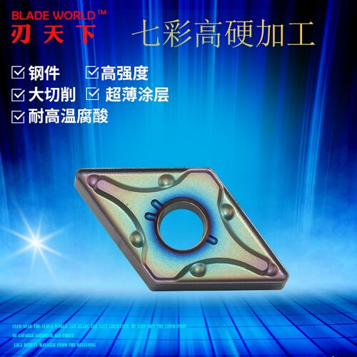 数控车床外圆内孔刀片DNMG150408-MA/150604MA 淬火钢高硬不锈钢