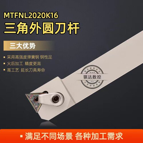 排刀机外圆三角抗震刀杆MTLNL MTWNL MTFNL2020K16弹簧钢横装排刀