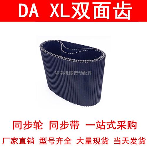 优质同步带DA220XLDA230XLDA236XLDA240XLDA250XLDA260XL同步皮带
