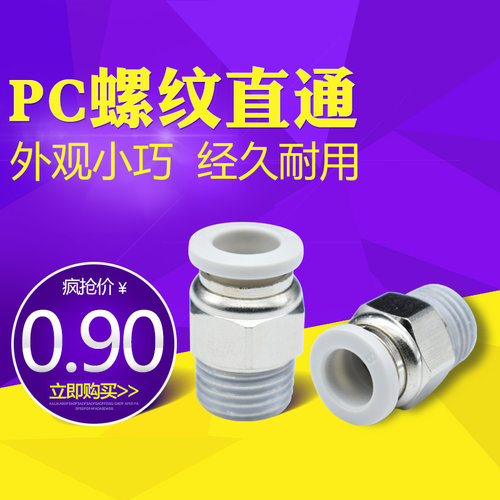 气动铜快速接头螺纹直通PC4-M5 8 10-02 气管快插6-01/10-03白色