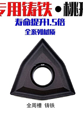 WNMG080408/080404/080412/WNMA代替UC5115/铸铁桃形外圆车刀片