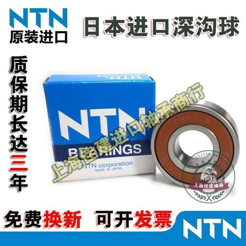 高速 进口NTN轴承 6200 6201 6202 6203 6204 6205 ZZ LLU LLB CM