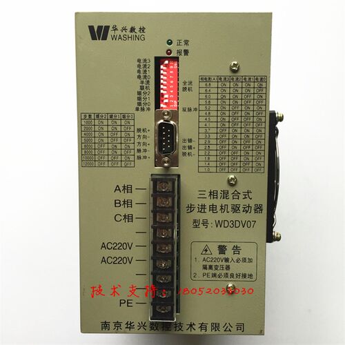 南京华兴三相混合式步进电机驱动WD3DV07 WD3DV02华兴步进驱动器