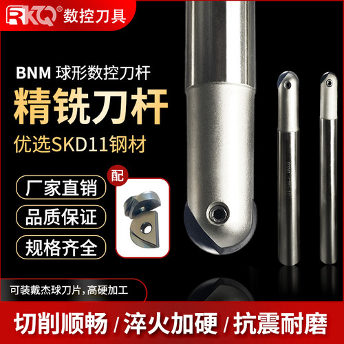半圆球刀片刀杆BNM戴杰球刀片数控球型精铣刀杆防震杆 16R8 30R15