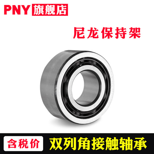 PNY轴承3309 3310 3311 3312 3313 3314 3315 BTNG B-2RSRTNG