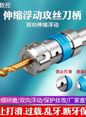 数控车床攻丝刀柄伸缩浮动攻牙ER夹头丝锥板牙夹具直锥柄莫氏钻床
