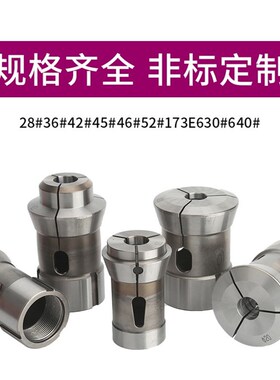 高精CNC数控车床夹头25/28 36型42#35 46机筒夹640弹簧钢嗦咀定做