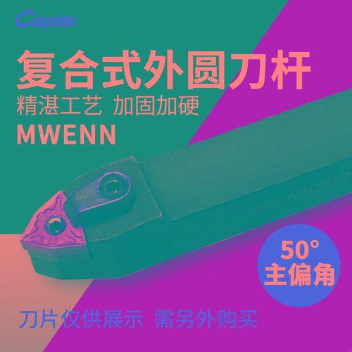 MWENN复合式外圆数控车刀杆50度桃形压板机夹车刀中间刀车床刀具