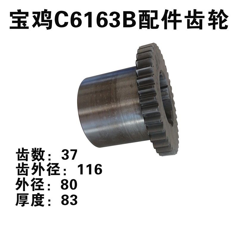 宝鸡机床配件C6163B数控机床配件齿轮Z37花键