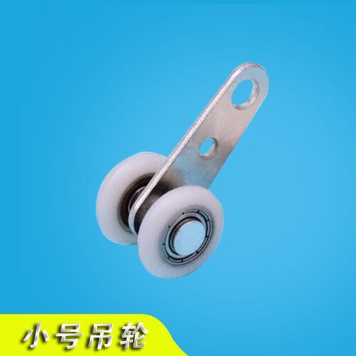 吊轮移门推拉门吊滑轮轨道厨房卫生间木门厨房门吊轨挂画小号吊轮