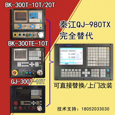 南京海际二机BK-300T-10T/20T南京高基GJ-300-10T更换数控车系统