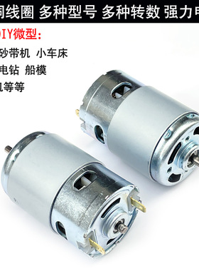 直流895电机775/795大功率马达12V24V大扭力diy台锯/车床/割草机
