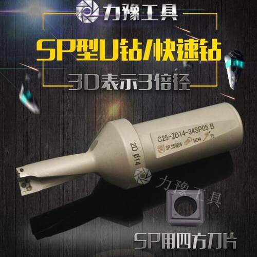 SP型U钻/快速钻头/钻/喷水钻 直径D13-D70 3D 3倍