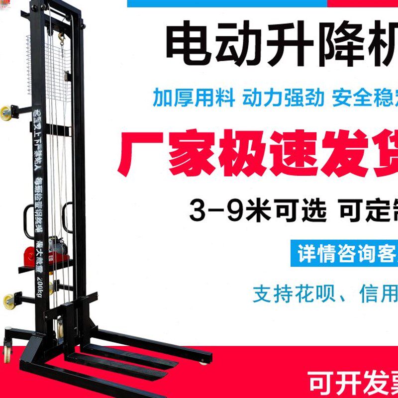 移动式遥控升降机工地用电动上砖机提升机升砖机装卸起重机堆高车