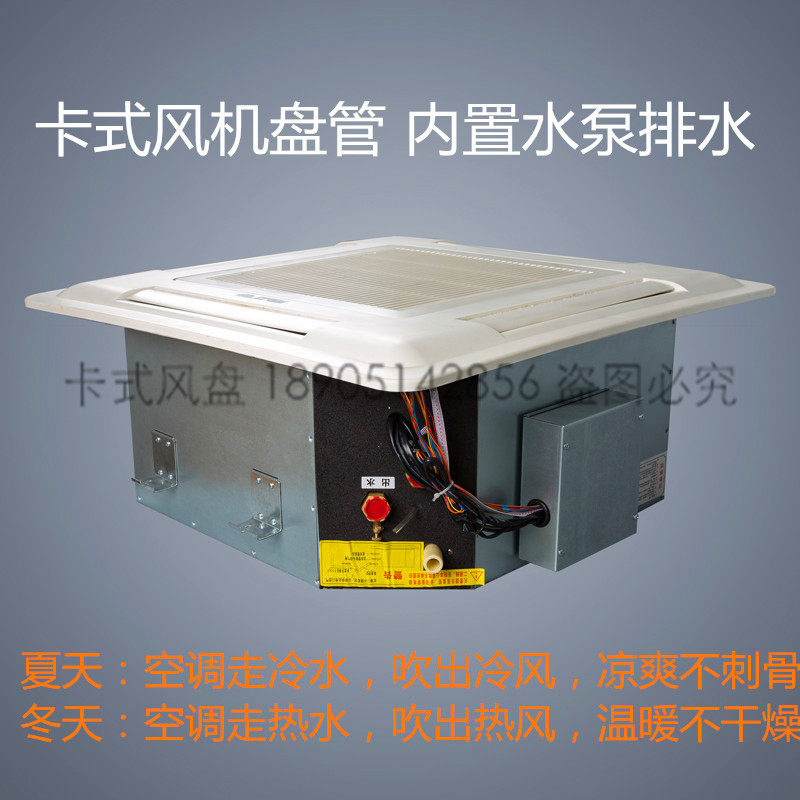卡式风机盘管水空调四面吹风吊顶式冷暖水温空调中央空调水机末端