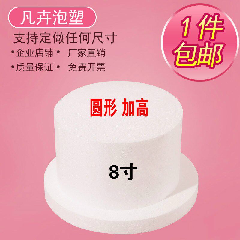 5寸泡沫蛋糕胚模型假体胚翻糖奶油裱花练习模具烘焙磨具包邮8寸