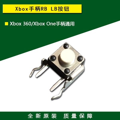 XBOX ONE原装配件有线无线手柄 RB LB按键 XBOX360微动开关键支架