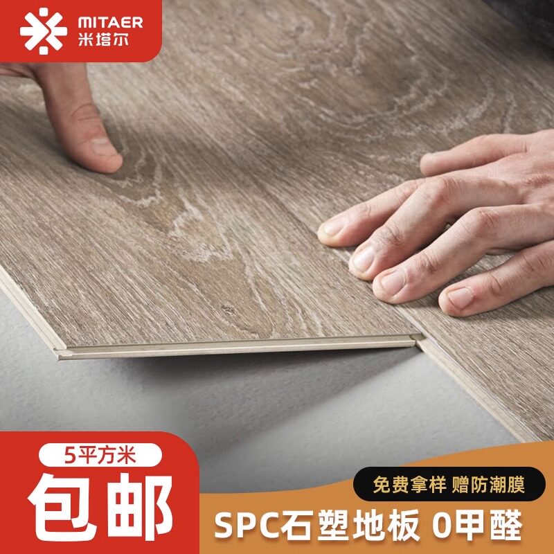 米塔尔spc锁扣地板复合木地板自己铺卡扣式家用翻新改造石晶防水