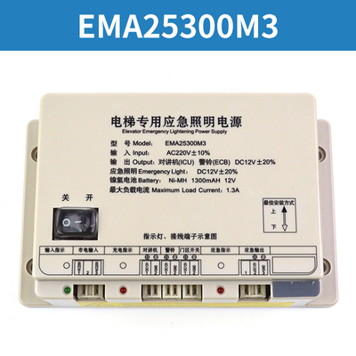 电梯应急电源EMA25300M3 M2 M1奥的斯SWEET快速专用照明电源配件