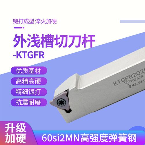 弹簧钢无偏头立装浅槽刀KTGFR1010H16F/1212H16F/1616H16/2020K16