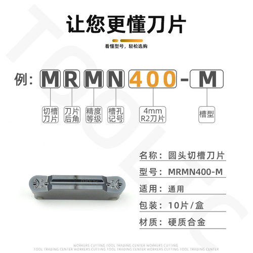 数控切槽刀片车床槽刀刀粒切刀刀片r切槽圆弧槽刀片MRMN300 400R2