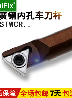 螺钉式内孔刀杆弹簧钢三角形镗孔车刀杆60度S08K/S12M-STWCR09