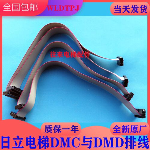 全新原厂日立电梯DMC-1排线DMD-1排线DAB-C排线DAB-D排线