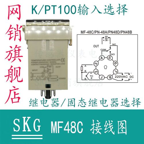 SKG MF48C温控器 原装品 温控器 温控仪表 K399 K999 PT100-399