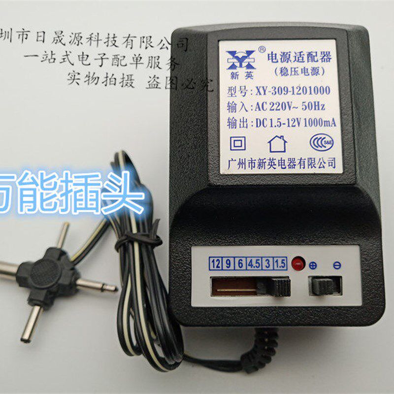 新英XY-309稳压直流电源DC1.5V3V4.5V6V12V 1A可调变压器