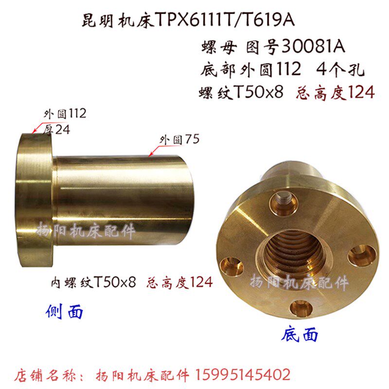 昆明镗床TPX619A TX6111D 昆机丝杆螺母 30019/T65 Z轴铜罗母 T50