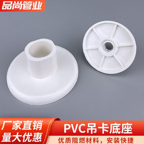 PVC吊卡底座25管卡吊座16吊柱20水管走顶吸盘加厚塑料螺母底座
