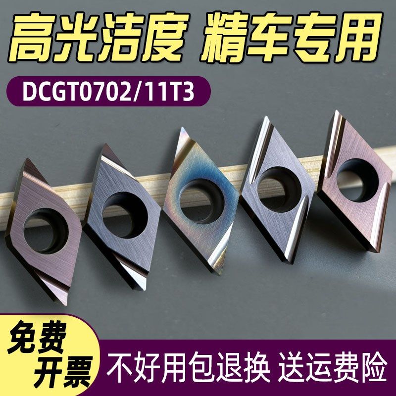 菱形数控精车刀片DCGT11T302ER-U/070204L-S陶瓷内孔小零件走心机