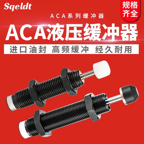 1007液压缓冲器ACA0806气缸阻尼器1210/1412油压稳速器2050减震器