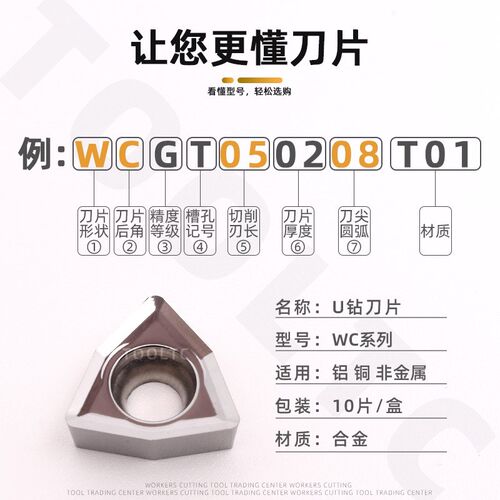 数控U钻刀片暴力钻快速钻铝铜用桃型刀粒 WCMX WCGT050208 06T308