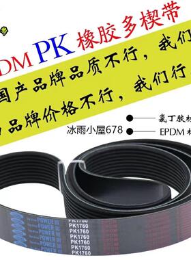 4PK1870 5PK1870 6PK1870 7PK1870 8PK1870 9PK1870橡胶多沟带 B1