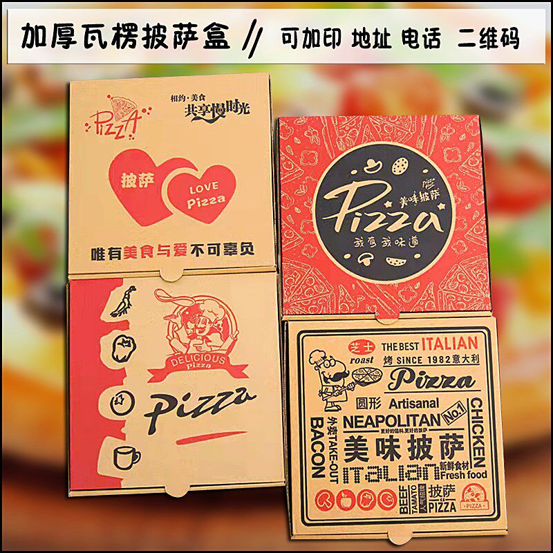 订制定做披萨盒子pizza盒比萨盒打包盒6寸7寸8寸9寸10寸12寸包邮