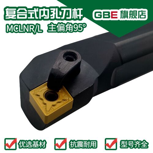 GBE数控外圆车刀杆95度偏角MCLNR2525M12平面车刀95度内孔车刀杆