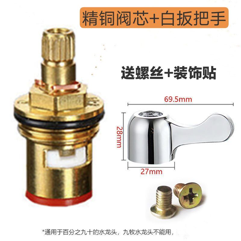 水龙头全铜阀芯把手柄维修更换配件通用止水阀水笼头伐芯福建芽