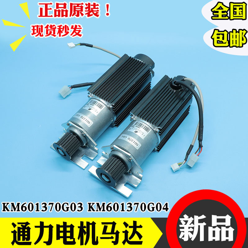 通力电梯配件门机马达KM601370G03马达门电机601370G04包邮全新