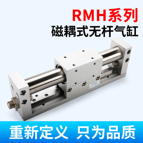 磁偶式气动无杆气缸带导轨RMH10/16/20/25-50/100/150/200/300S