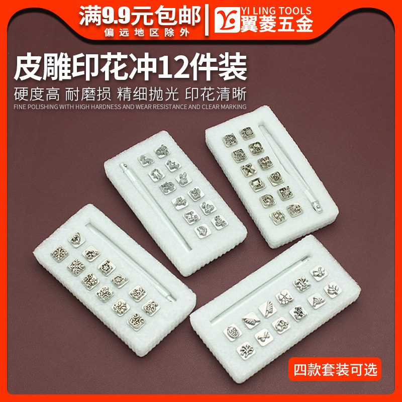 皮雕印花冲 12件装植鞣革生肖星座唐草动植物图案活字印章diy工具