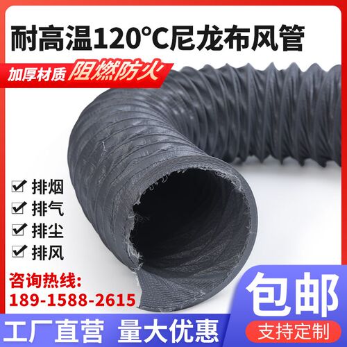 耐高温尼龙布风管油烟机通排烟管道风风管伸缩软管排风软管排气管
