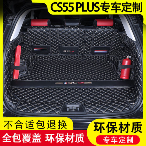 22款长安CS55PLUS后备箱垫全包围23二代蓝鲸版CS55专用尾箱垫改装