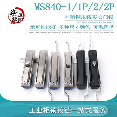 MS840-1-1P-2-2P 连杆锁柜锁电器锁 柜门锁控制柜锁 配电箱电柜锁